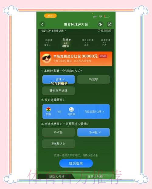 苹果用户如何参与世界杯竞猜玩法 苹果用户如何参与世界杯竞猜玩法