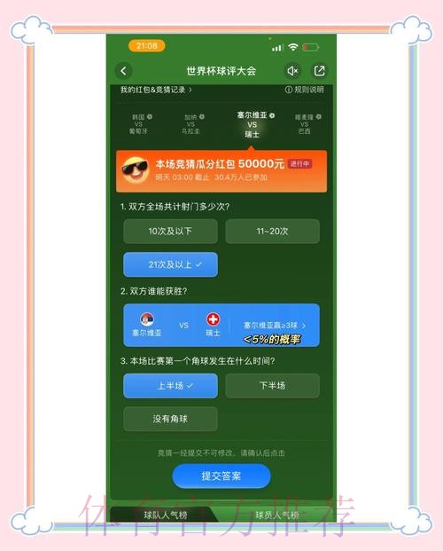苹果用户如何参与世界杯竞猜玩法 苹果用户如何参与世界杯竞猜玩法